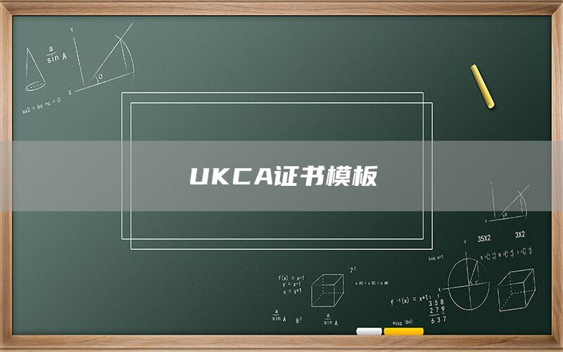 UKCA證書模板