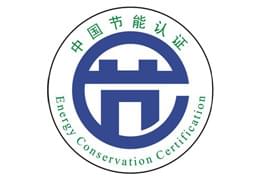 節(jié)能認(rèn)證