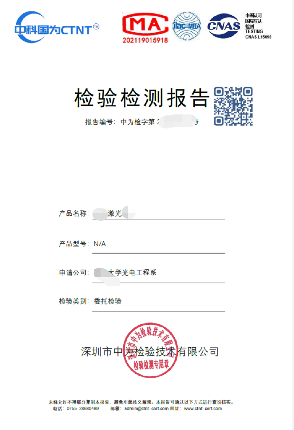 全球激光安全等級(jí)認(rèn)證(圖2) 國際激光安全I(xiàn)EC 60825(圖2)