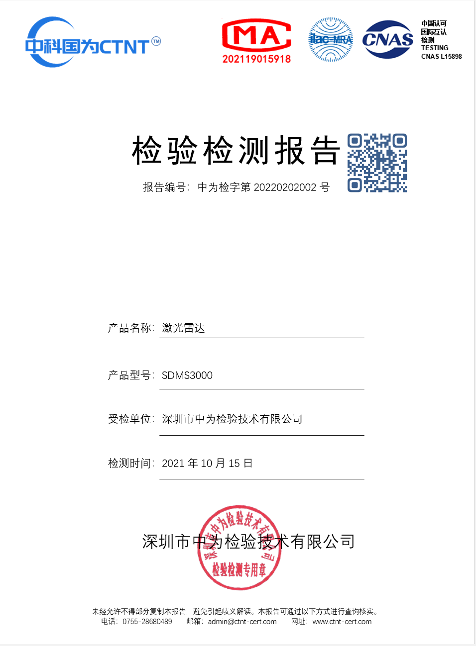 光束性能檢測(圖1) 激光雷達(dá)性能測試(圖1)