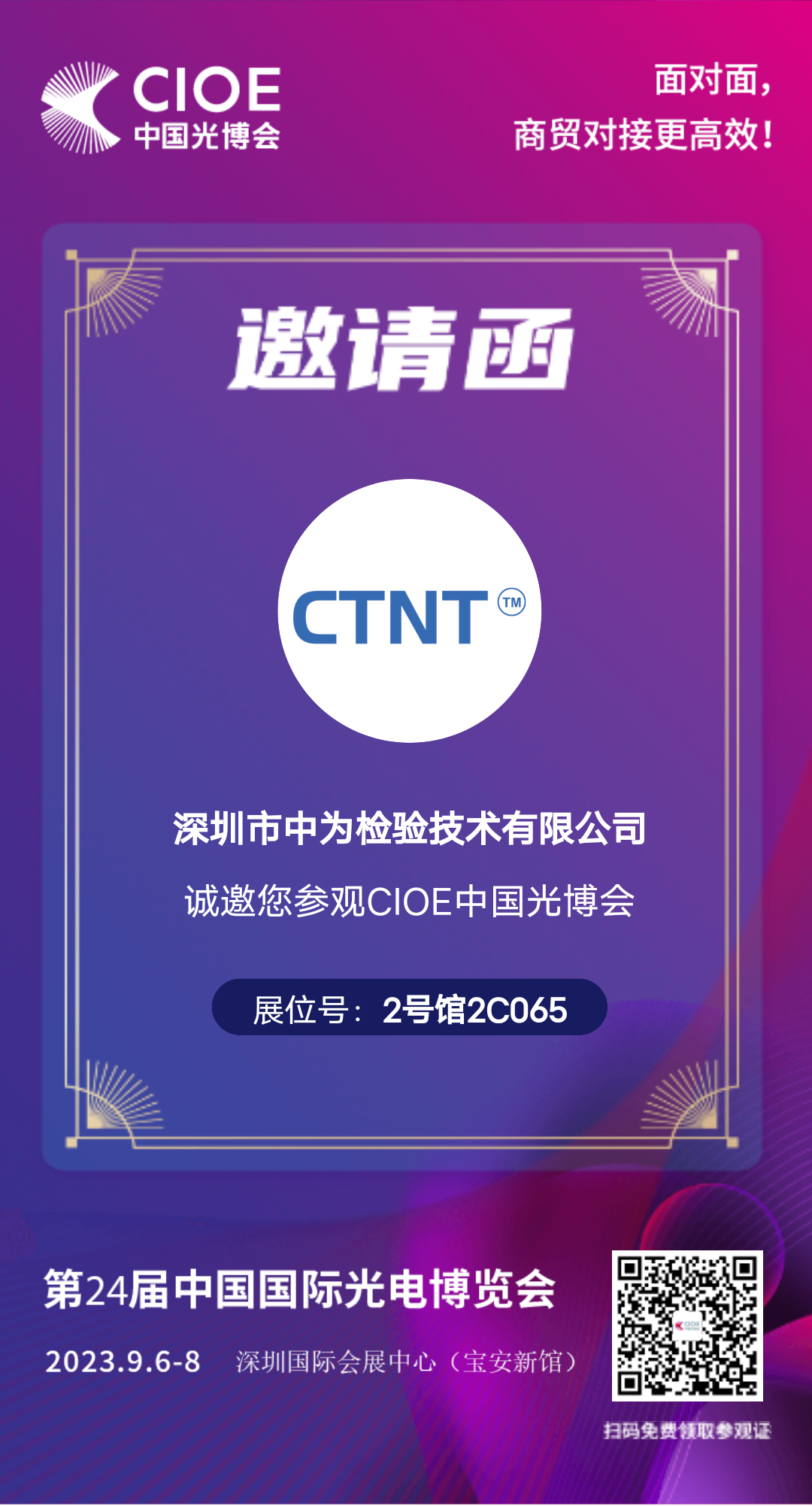 參展邀請|中為檢驗邀您參加第24屆中國國際光電博覽會(圖2) 參展邀請|中為檢驗邀您參加第24屆中國國際光電博覽會(圖2)