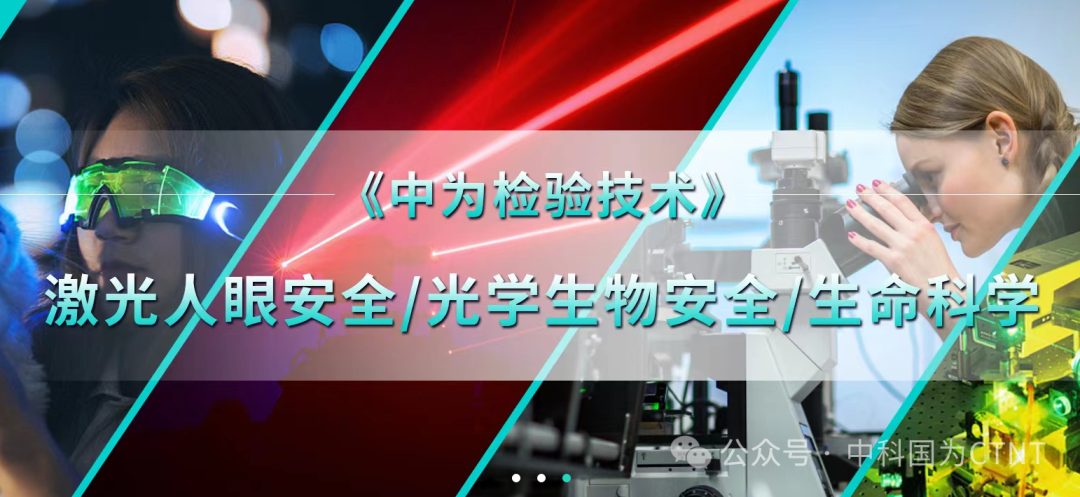消費(fèi)光子時(shí)代-Vision Pro為例的光輻射安全考量(圖8)