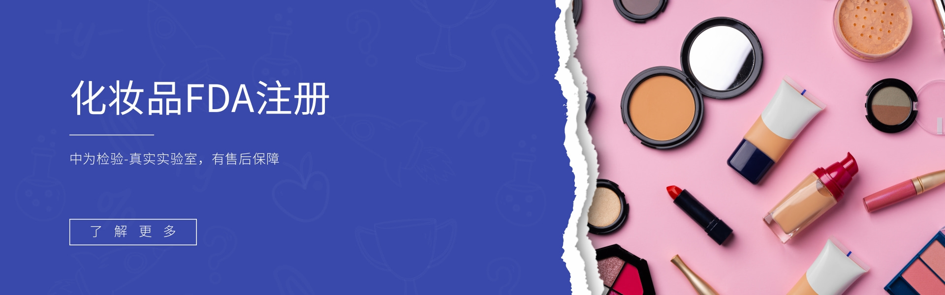 FDA化妝品注冊(圖1) FDA化妝品注冊(圖1)