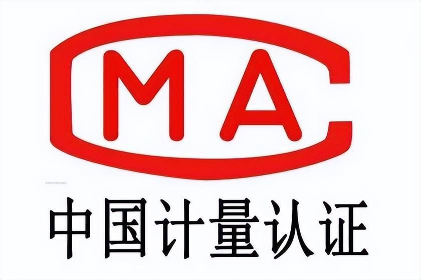 CMA是什么檢測機構？(圖1)