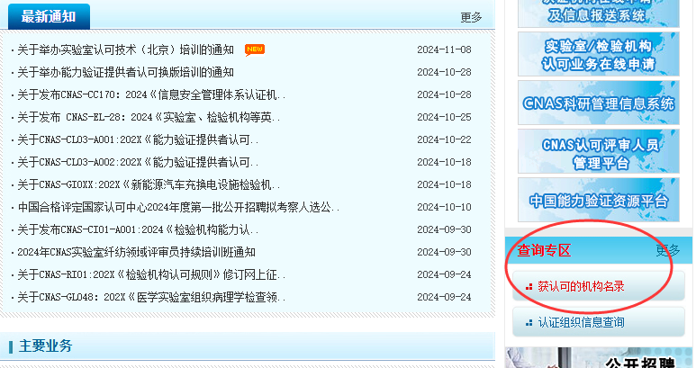 CNAS認(rèn)證怎么查詢？CNAS認(rèn)證查詢官網(wǎng)(圖2)
