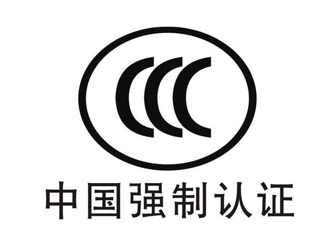 CCC認(rèn)證是什么？CCC認(rèn)證證書怎么查詢？