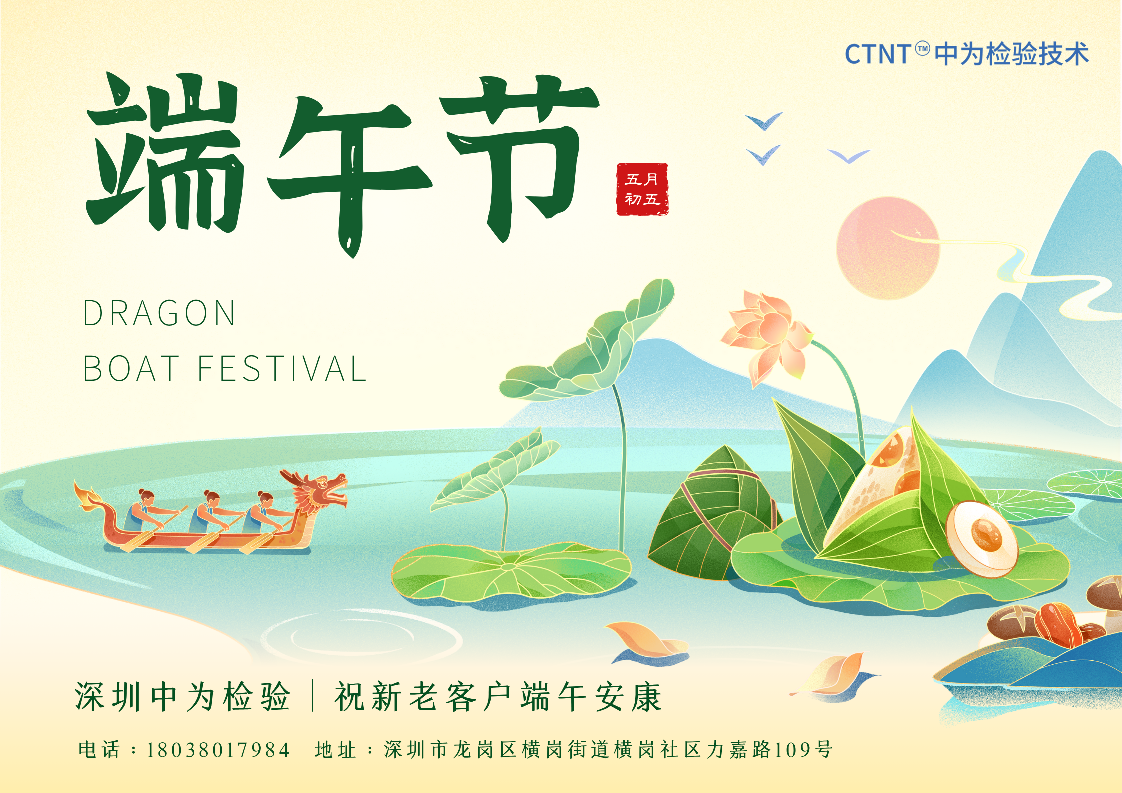 深圳中為檢驗(yàn)：粽葉飄香迎端午，凝心聚力共前行(圖1)