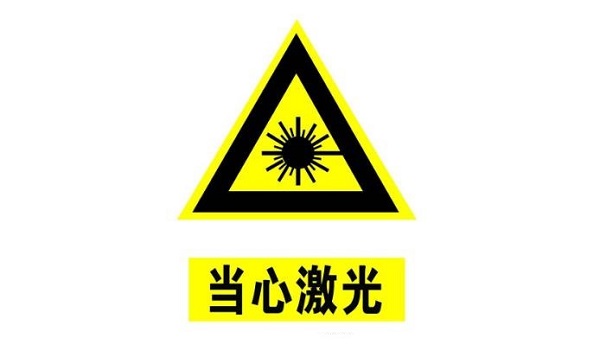 激光輻射如何測量？全面解析激光輻射檢測與安全防護(圖1)