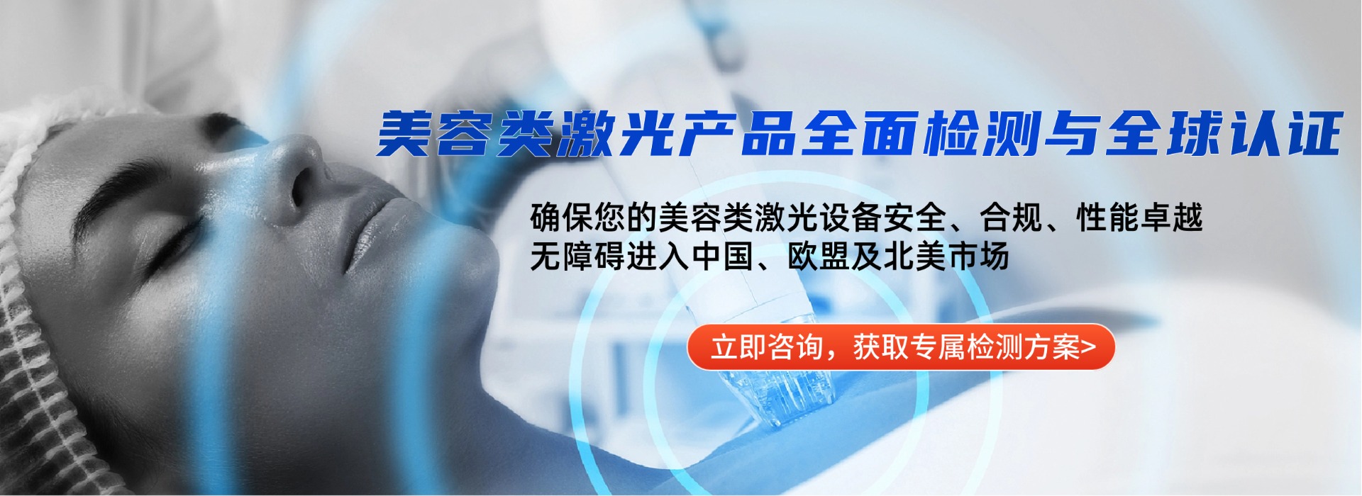 激光美容儀產(chǎn)品檢測(圖1)