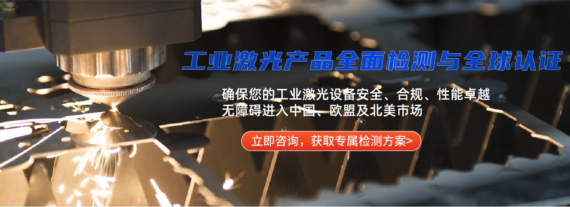 工業(yè)激光產(chǎn)品檢測(cè)(圖1) 工業(yè)激光產(chǎn)品檢測(cè)(圖1)