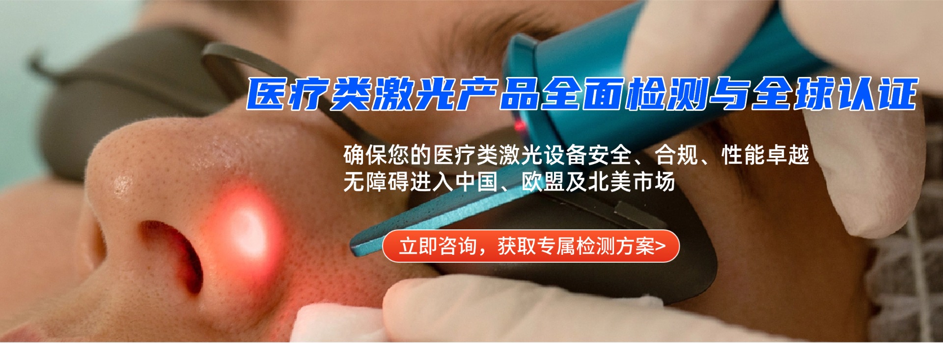 醫(yī)療激光產(chǎn)品檢測(cè)(圖1)