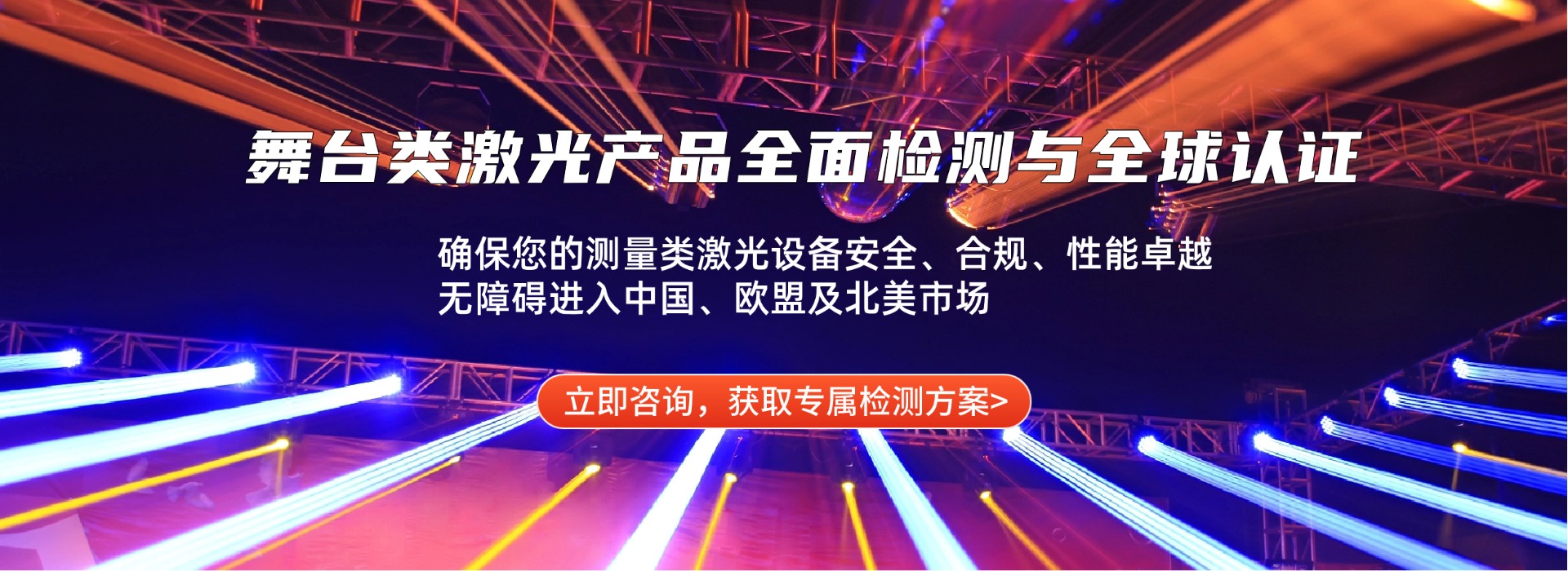 表演和顯示類激光產(chǎn)品檢測(圖1)