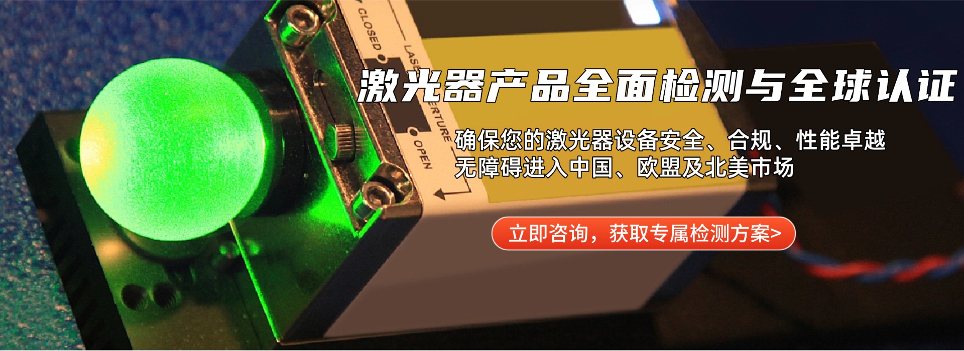 激光器產(chǎn)品檢測(圖1)