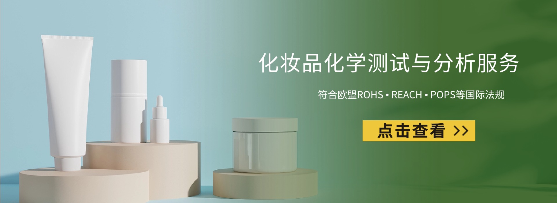 化妝品化學測試與分析服務(圖1)