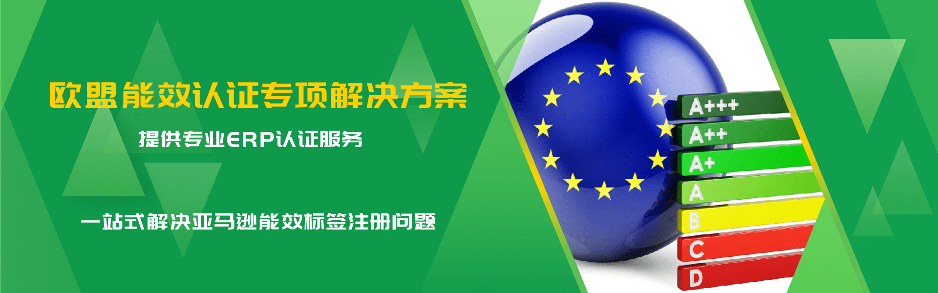 歐盟地區(qū)能效認(rèn)證全方案(圖1)