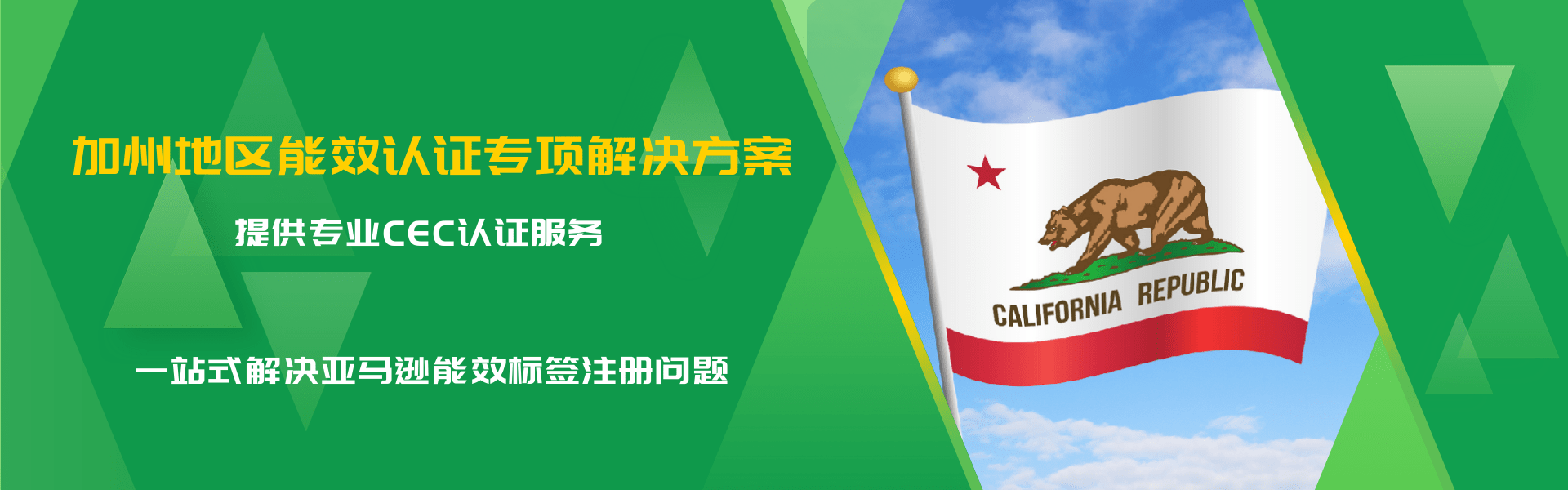 加州地區(qū)能效認(rèn)證專(zhuān)項(xiàng)解決方案(圖1)