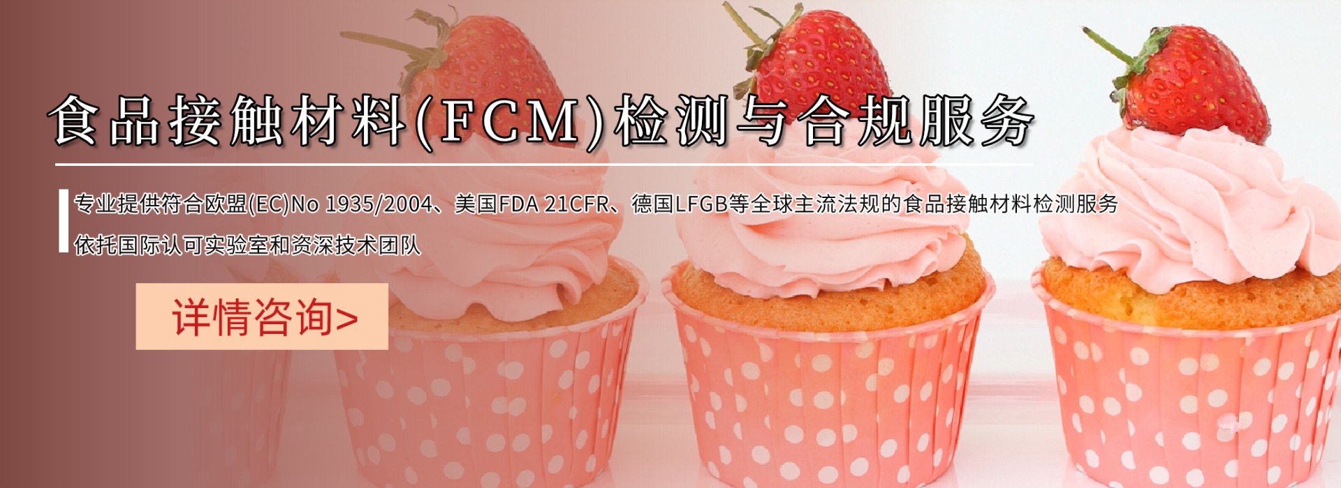 食品接觸材料(FCM)檢測(cè)與合規(guī)服務(wù)(圖1)