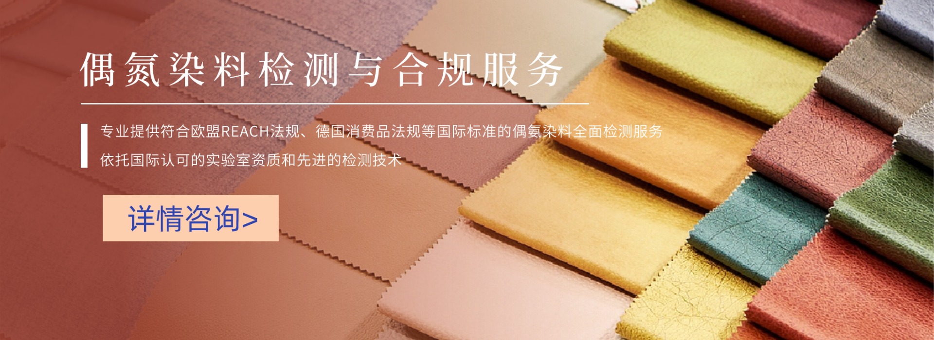 偶氮染料檢測(cè)與合規(guī)服務(wù)(圖1)