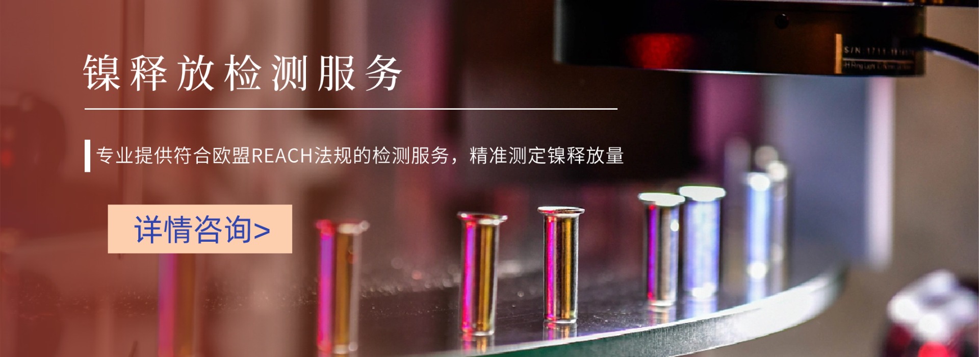 鎳釋放檢測服務(wù)(圖1)