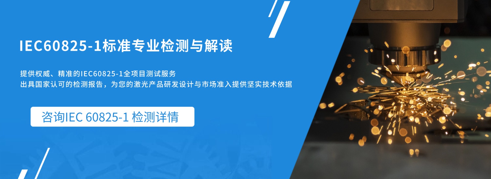 IEC 60825-1標準專業(yè)檢測與解讀(圖1)