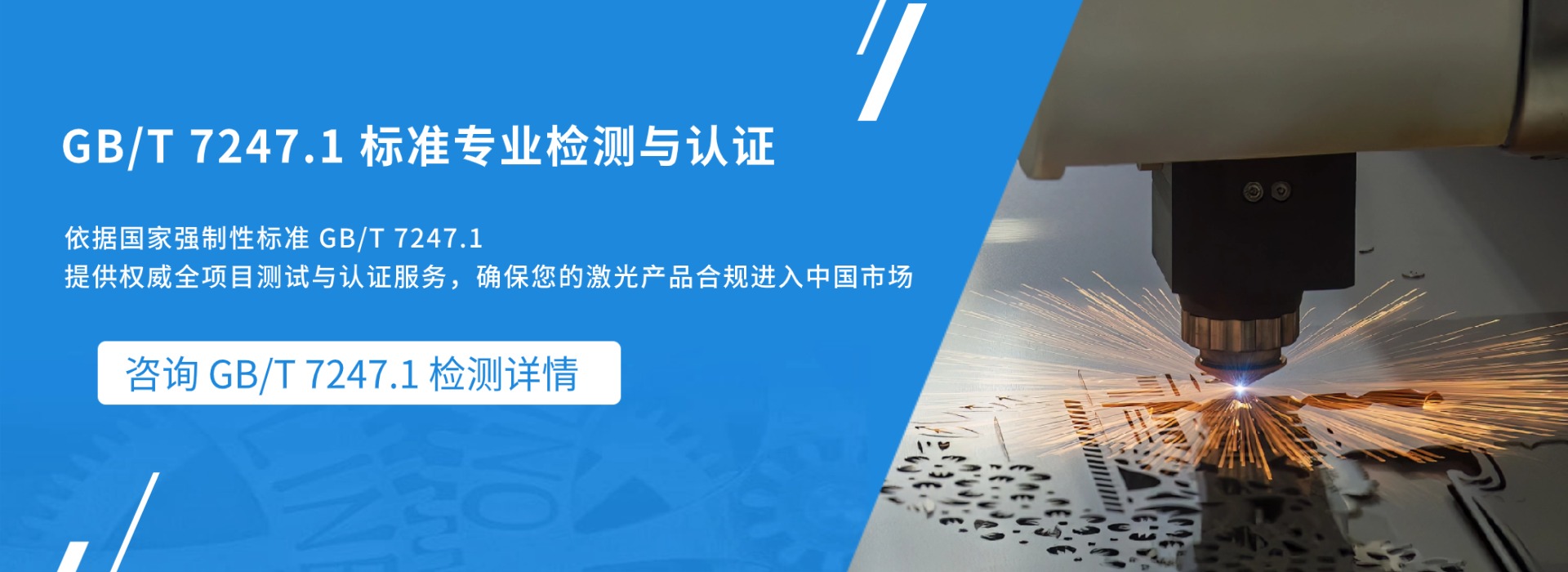 GB/T7247.1標(biāo)準(zhǔn)專業(yè)檢測(cè)與解讀(圖1)