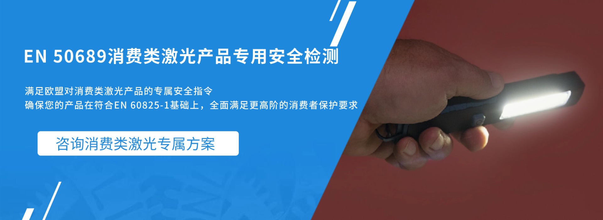 EN 50689 消費(fèi)類激光產(chǎn)品專用安全檢測(圖1) EN 50689 消費(fèi)類激光產(chǎn)品專用安全檢測(圖1)