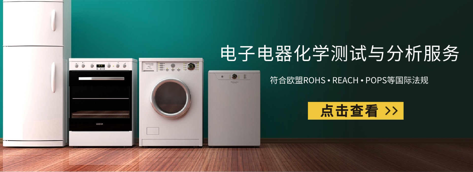 電子電器化學(xué)測(cè)試與分析服務(wù)(圖1)