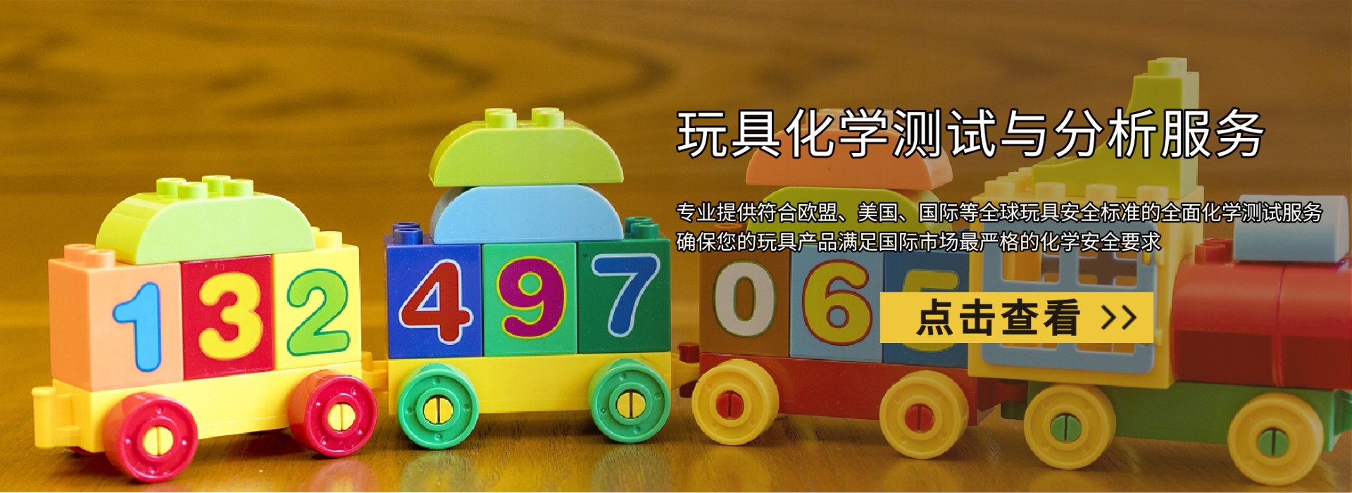 玩具化學(xué)測(cè)試與分析服務(wù)(圖1)