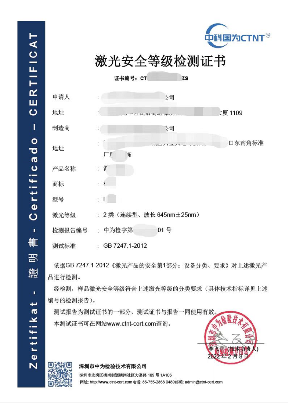 全球激光安全認(rèn)證(圖1) 全球激光安全認(rèn)證(圖1)