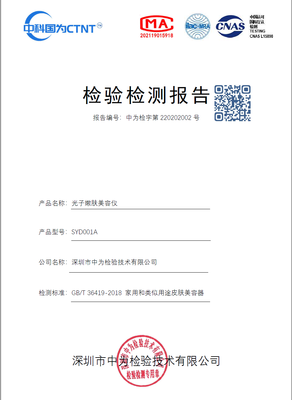 美容儀國(guó)內(nèi)及國(guó)際最新標(biāo)準(zhǔn)檢測(cè)(圖1) 美容儀國(guó)內(nèi)及國(guó)際最新標(biāo)準(zhǔn)檢測(cè)(圖1)